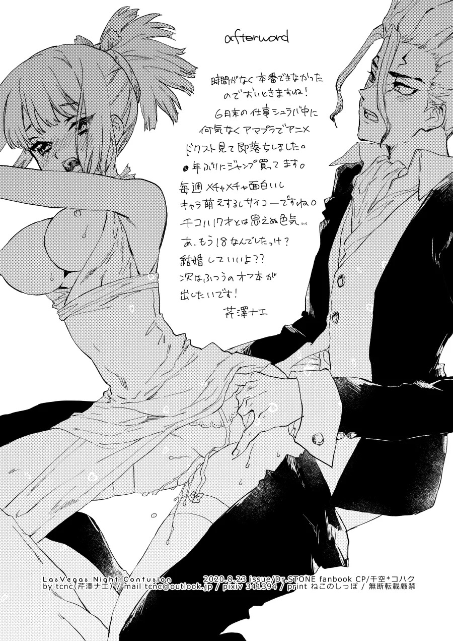 [tcnc (Serizawa Nae)] Las Vegas Night Confusion (Dr. STONE) [Digital] - Page 10