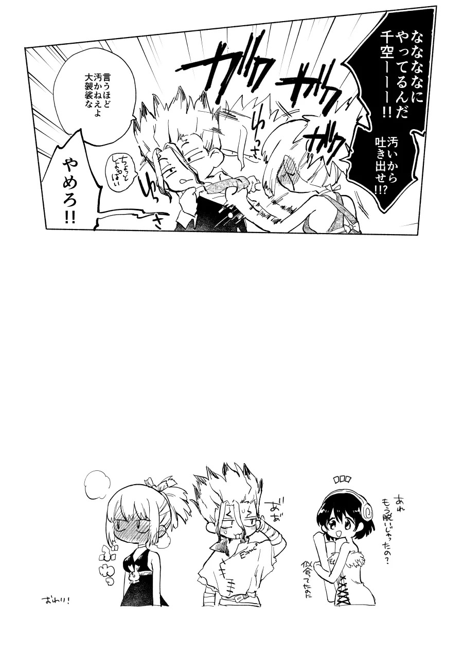 [tcnc (Serizawa Nae)] Las Vegas Night Confusion (Dr. STONE) [Digital] - Page 9