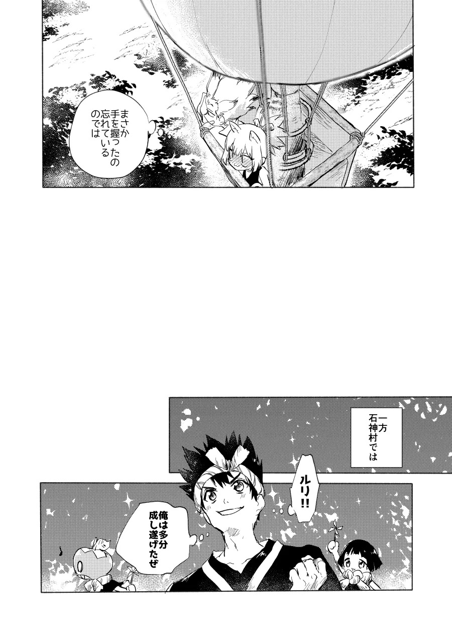[tcnc (Serizawa Nae)] Sekki Sekai de Mabushii Natsu (Dr. STONE) [Digital] - Page 11