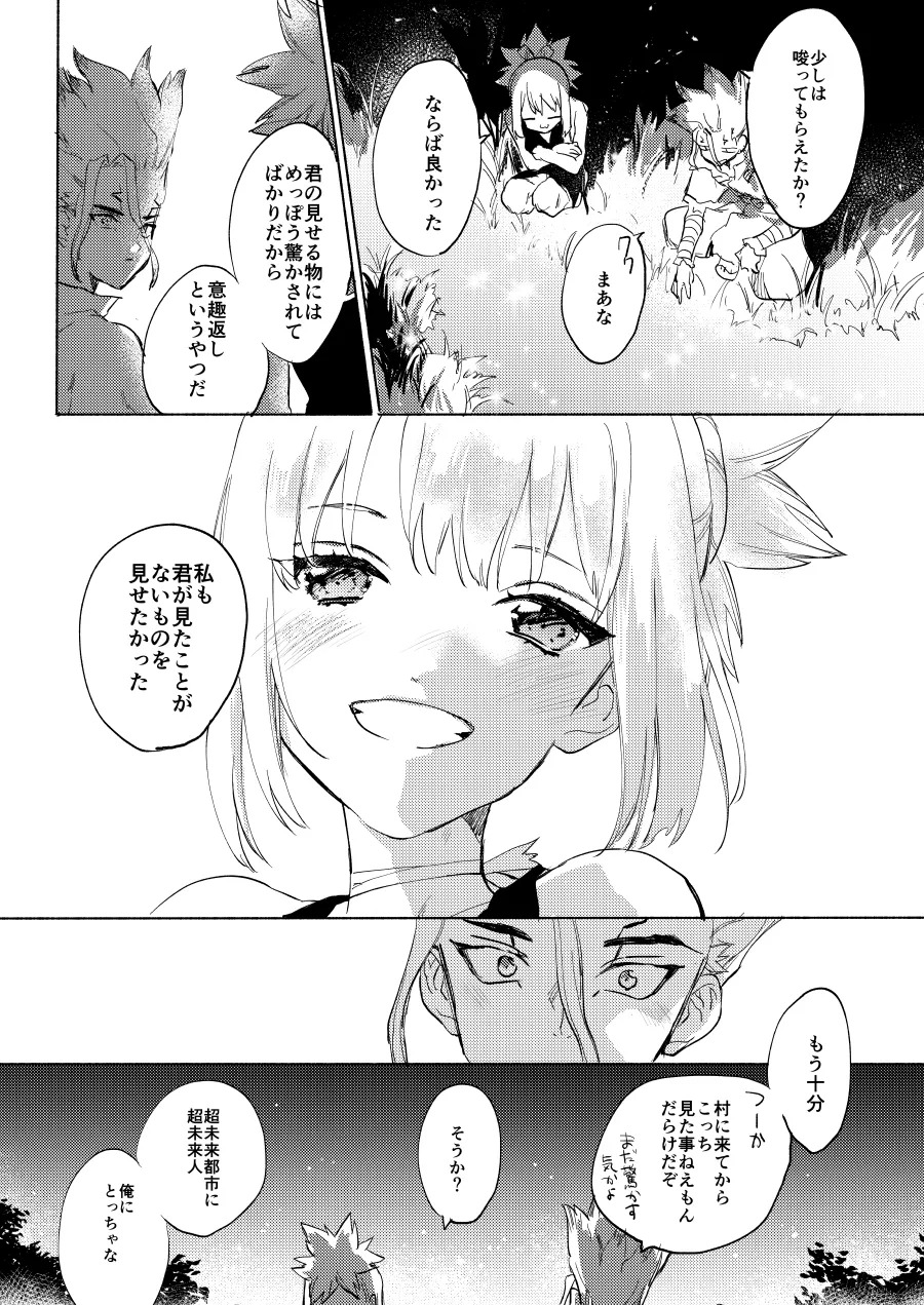[tcnc (Serizawa Nae)] Sekki Sekai de Mabushii Natsu (Dr. STONE) [Digital] - Page 22