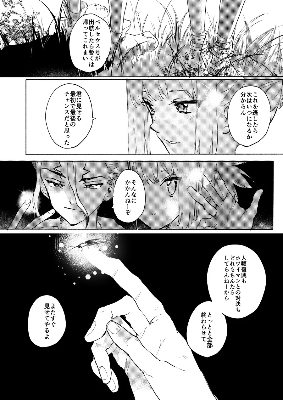 [tcnc (Serizawa Nae)] Sekki Sekai de Mabushii Natsu (Dr. STONE) [Digital] - Page 23