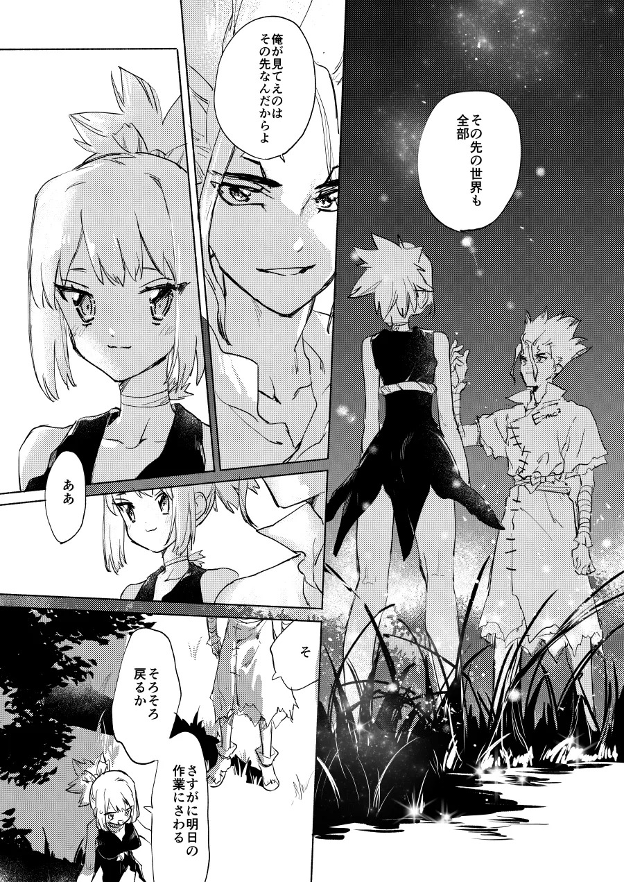 [tcnc (Serizawa Nae)] Sekki Sekai de Mabushii Natsu (Dr. STONE) [Digital] - Page 24
