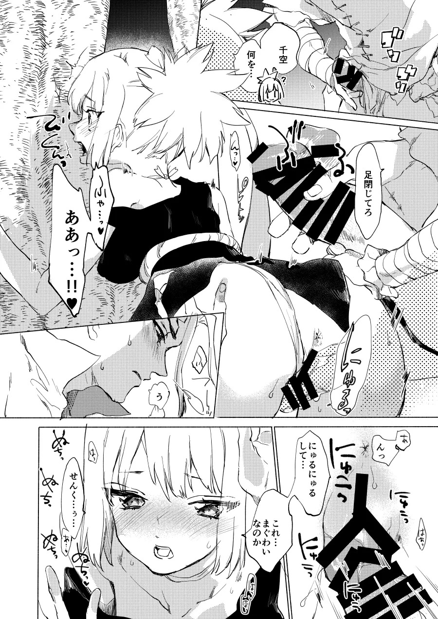 [tcnc (Serizawa Nae)] Sekki Sekai de Mabushii Natsu (Dr. STONE) [Digital] - Page 29