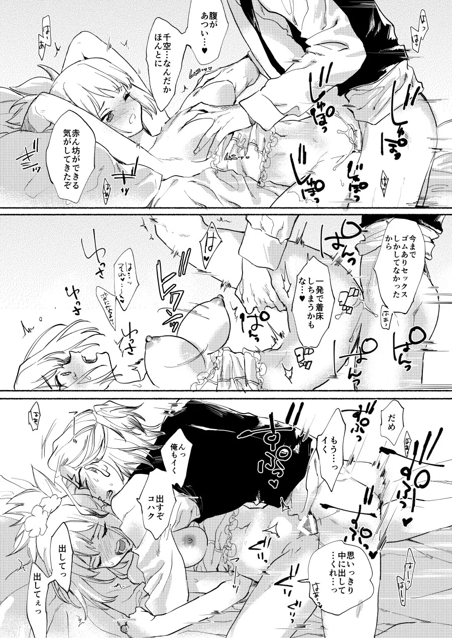 [tcnc (Serizawa Nae)] Medetashi no Sono Ato (Dr. STONE) [Digital] - Page 11
