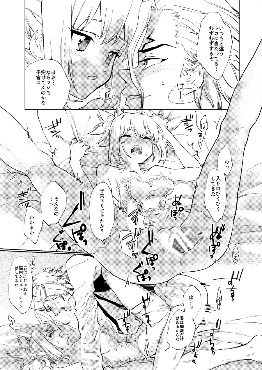 [tcnc (Serizawa Nae)] Medetashi no Sono Ato (Dr. STONE) [Digital] - Page 9