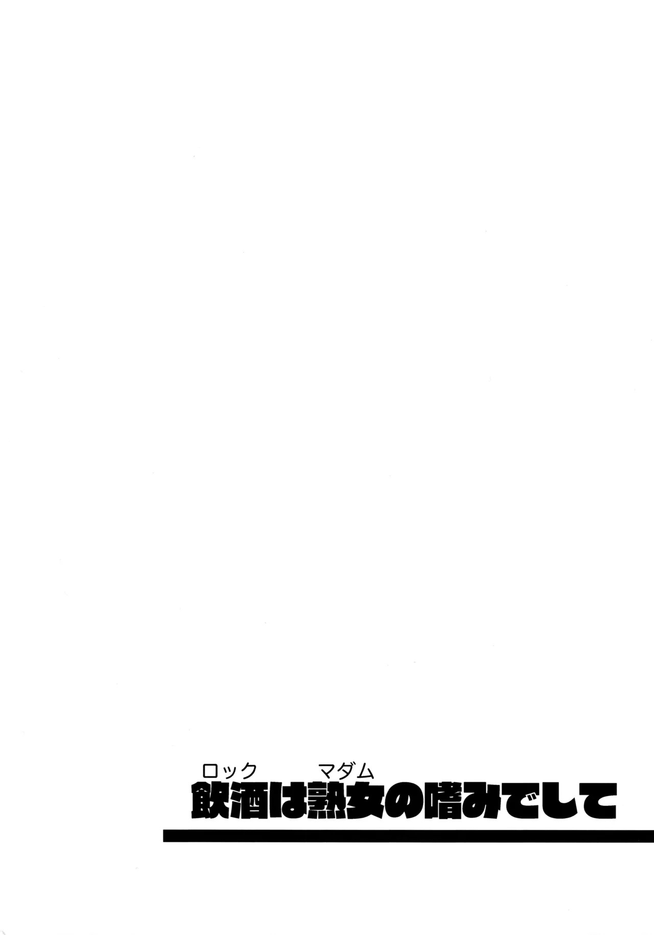 (C106) [MünchenGraph (Kita Kaduki)] Inchu wa Jukujo no Tashinami Deshite (Bocchi the Rock!) - Page 27