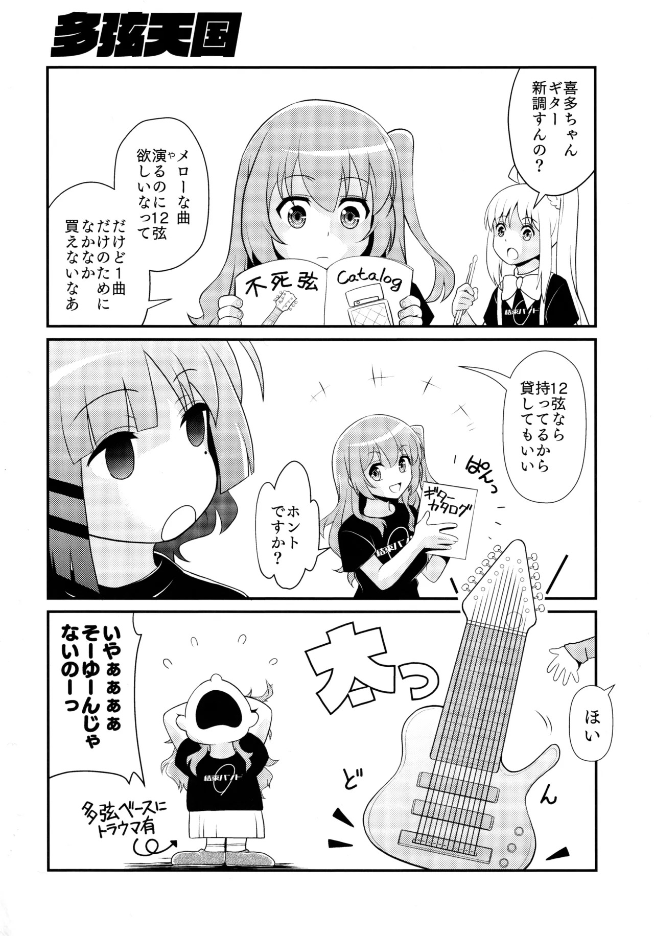 (C106) [MünchenGraph (Kita Kaduki)] Inchu wa Jukujo no Tashinami Deshite (Bocchi the Rock!) - Page 45