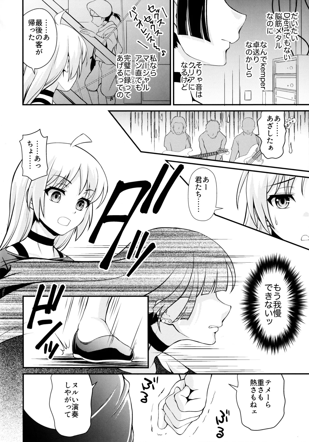 (C106) [MünchenGraph (Kita Kaduki)] Inchu wa Jukujo no Tashinami Deshite (Bocchi the Rock!) - Page 5