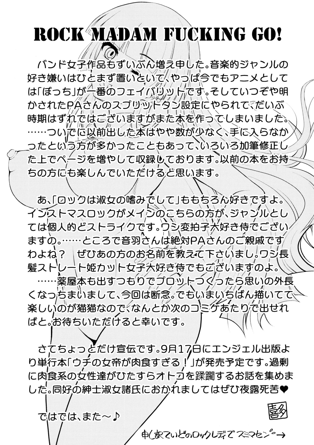 (C106) [MünchenGraph (Kita Kaduki)] Inchu wa Jukujo no Tashinami Deshite (Bocchi the Rock!) - Page 56