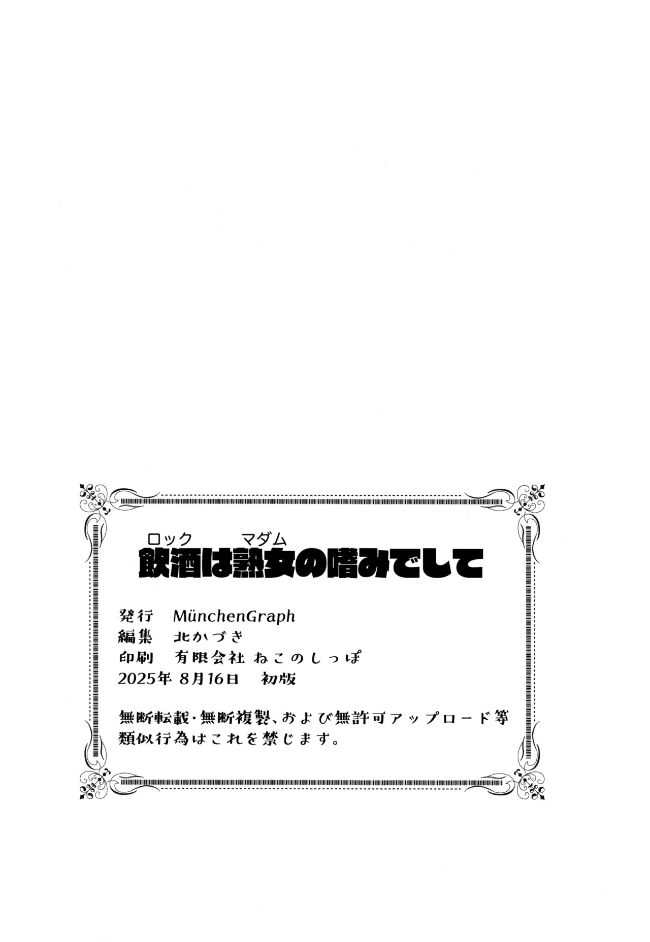 (C106) [MünchenGraph (Kita Kaduki)] Inchu wa Jukujo no Tashinami Deshite (Bocchi the Rock!) - Page 57