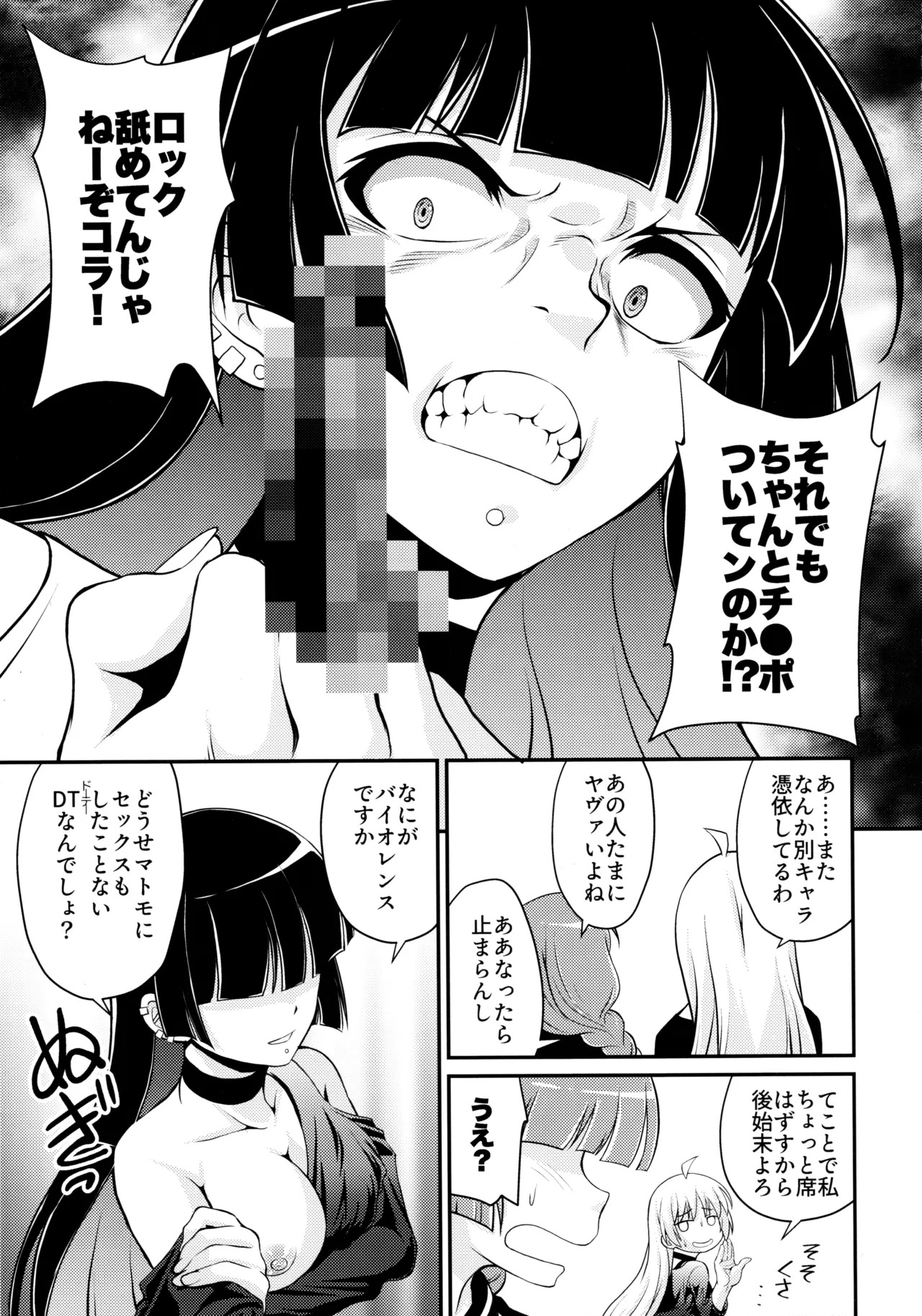 (C106) [MünchenGraph (Kita Kaduki)] Inchu wa Jukujo no Tashinami Deshite (Bocchi the Rock!) - Page 6