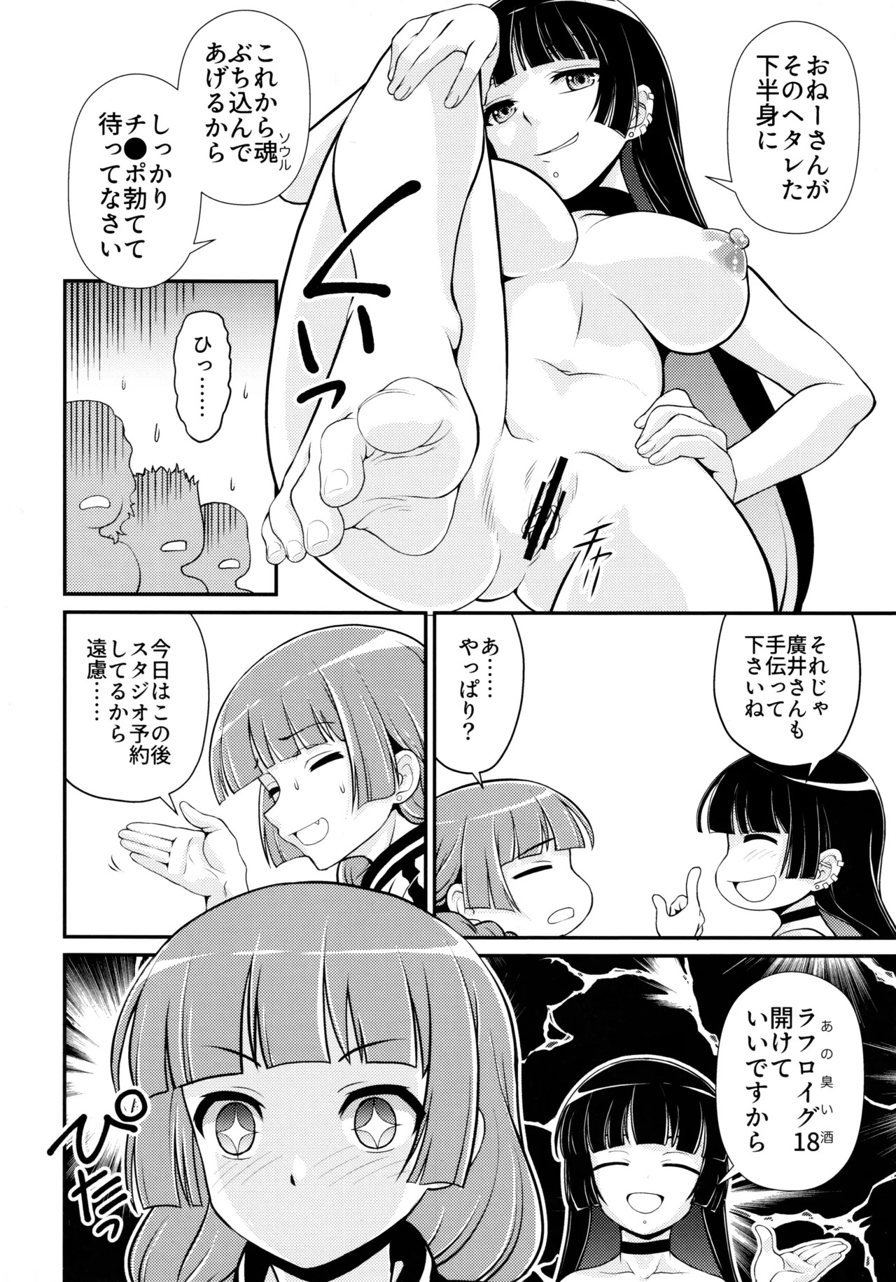 (C106) [MünchenGraph (Kita Kaduki)] Inchu wa Jukujo no Tashinami Deshite (Bocchi the Rock!) - Page 7