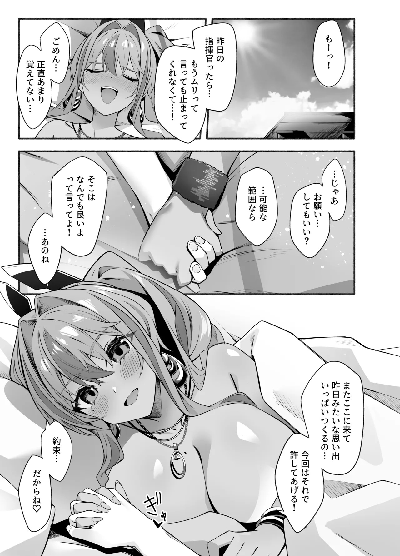 [Hirune Zora (Soa Sora)] Soudanya, Honki Service (Azur Lane) [Digital] - Page 29