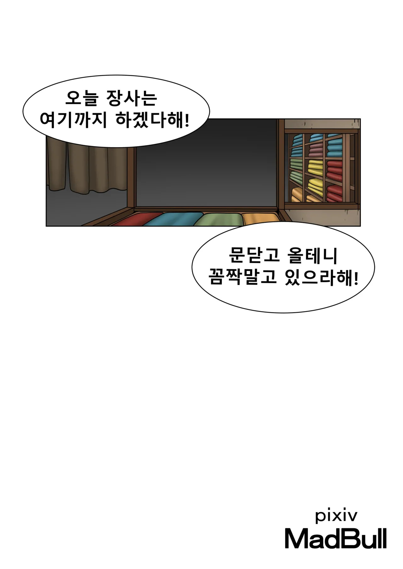 변녀심청 - Page 12
