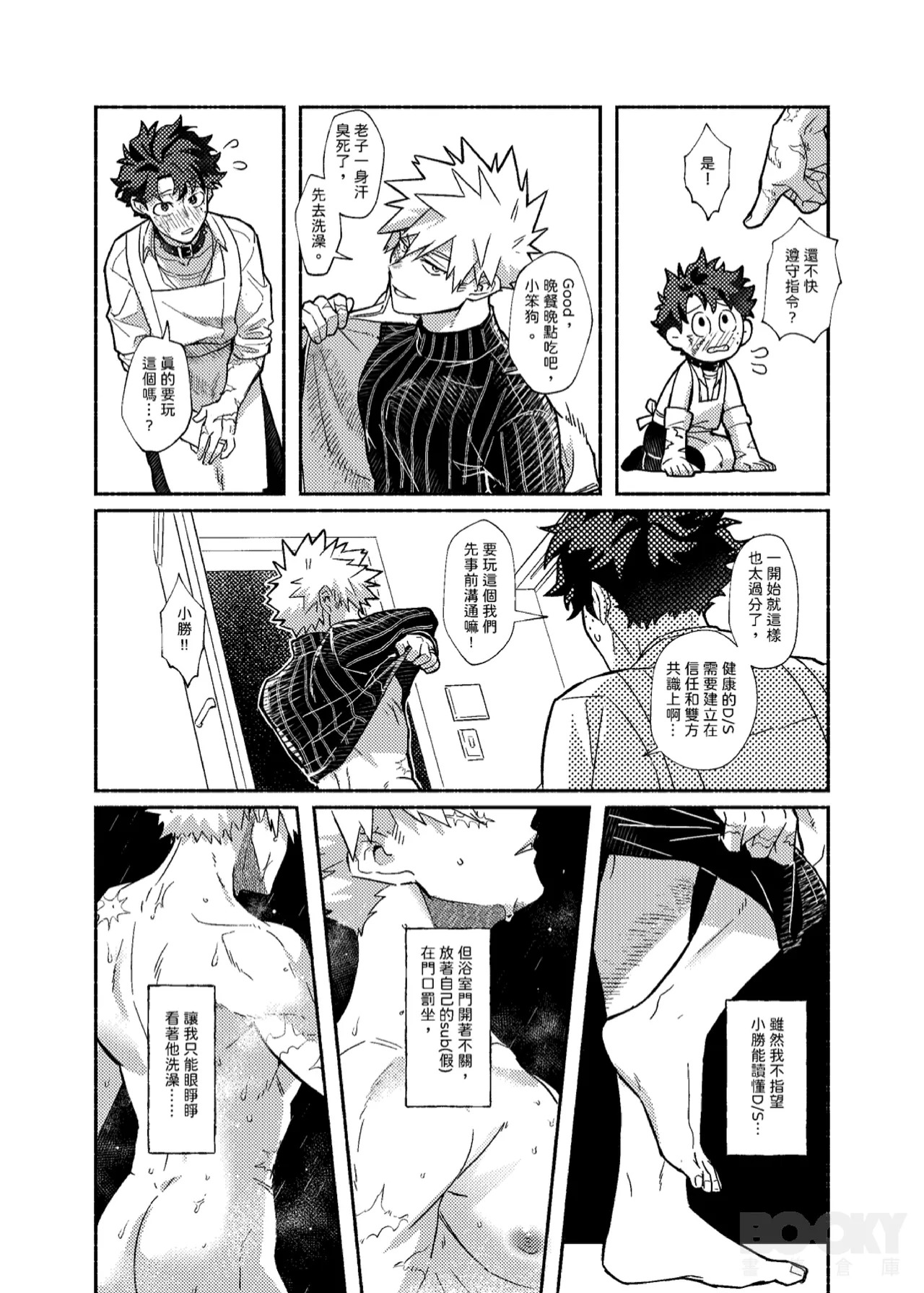 [Tachibana] STAY! KNEEL! OBEY! (My Hero Cademia) - Page 11