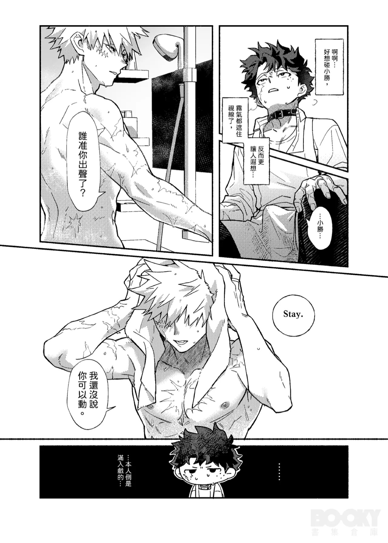 [Tachibana] STAY! KNEEL! OBEY! (My Hero Cademia) - Page 12