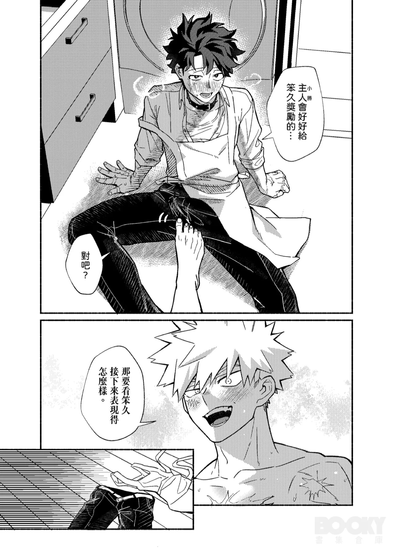 [Tachibana] STAY! KNEEL! OBEY! (My Hero Cademia) - Page 14