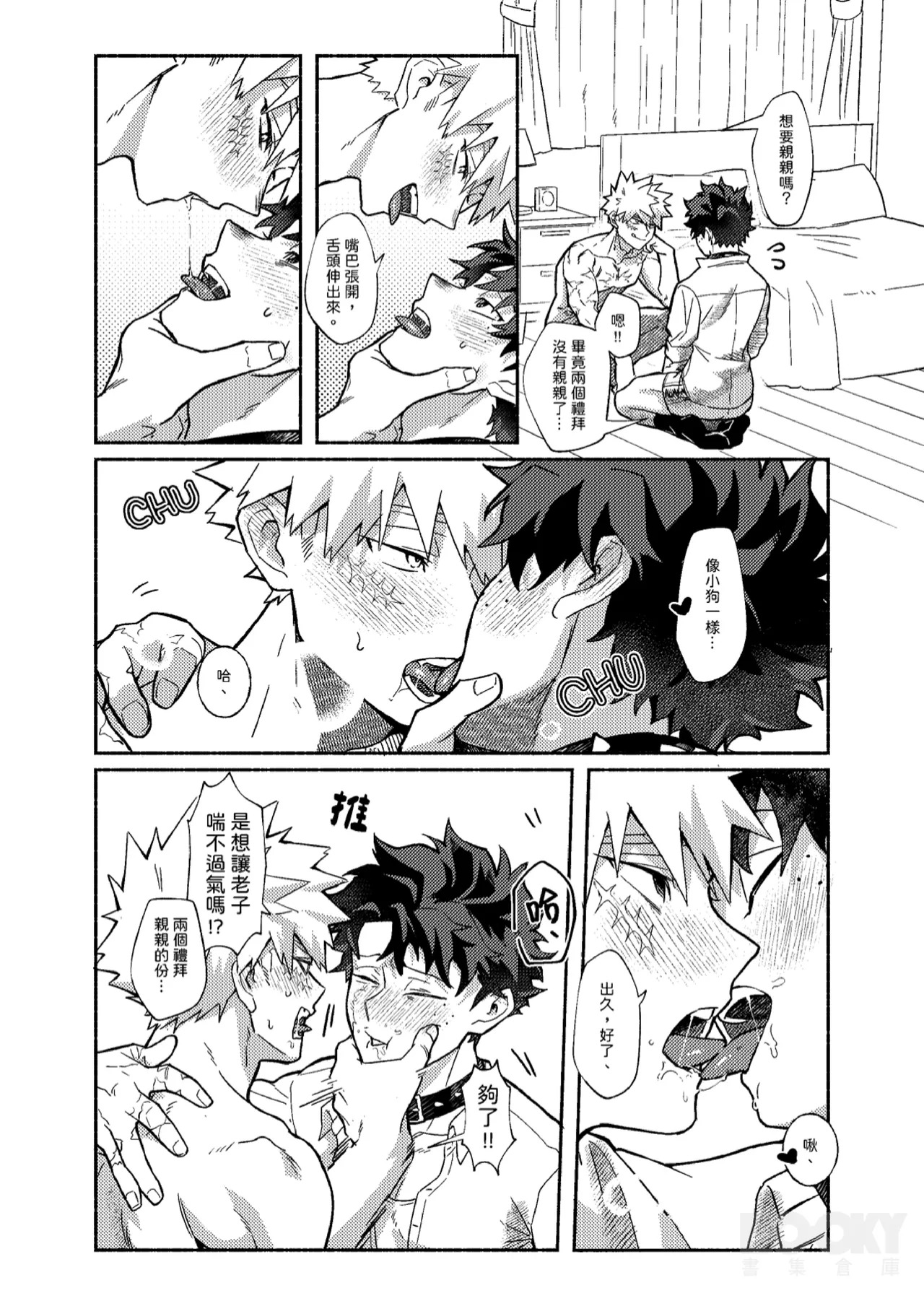 [Tachibana] STAY! KNEEL! OBEY! (My Hero Cademia) - Page 15