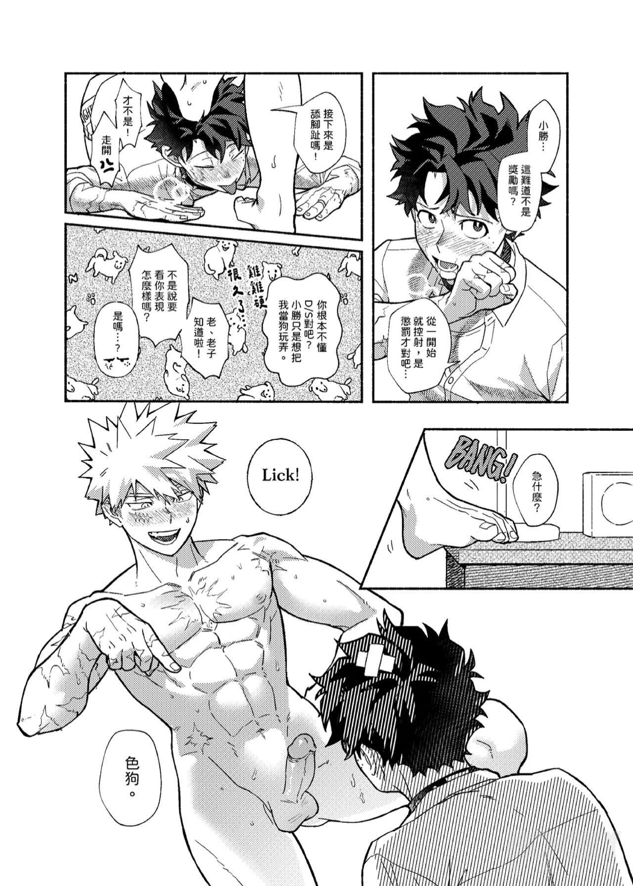 [Tachibana] STAY! KNEEL! OBEY! (My Hero Cademia) - Page 16