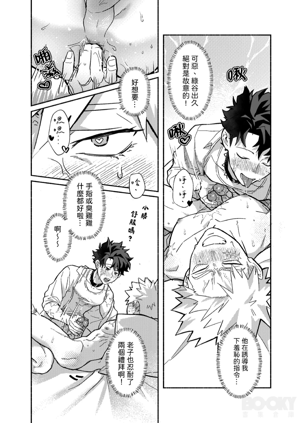 [Tachibana] STAY! KNEEL! OBEY! (My Hero Cademia) - Page 21