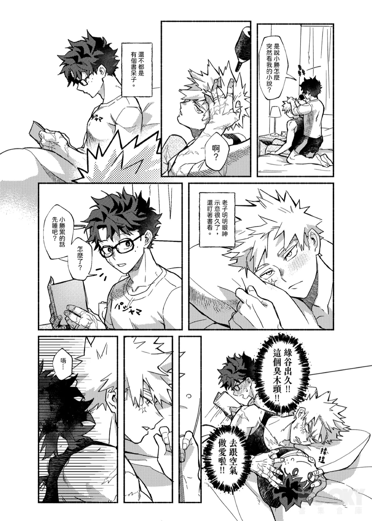 [Tachibana] STAY! KNEEL! OBEY! (My Hero Cademia) - Page 33