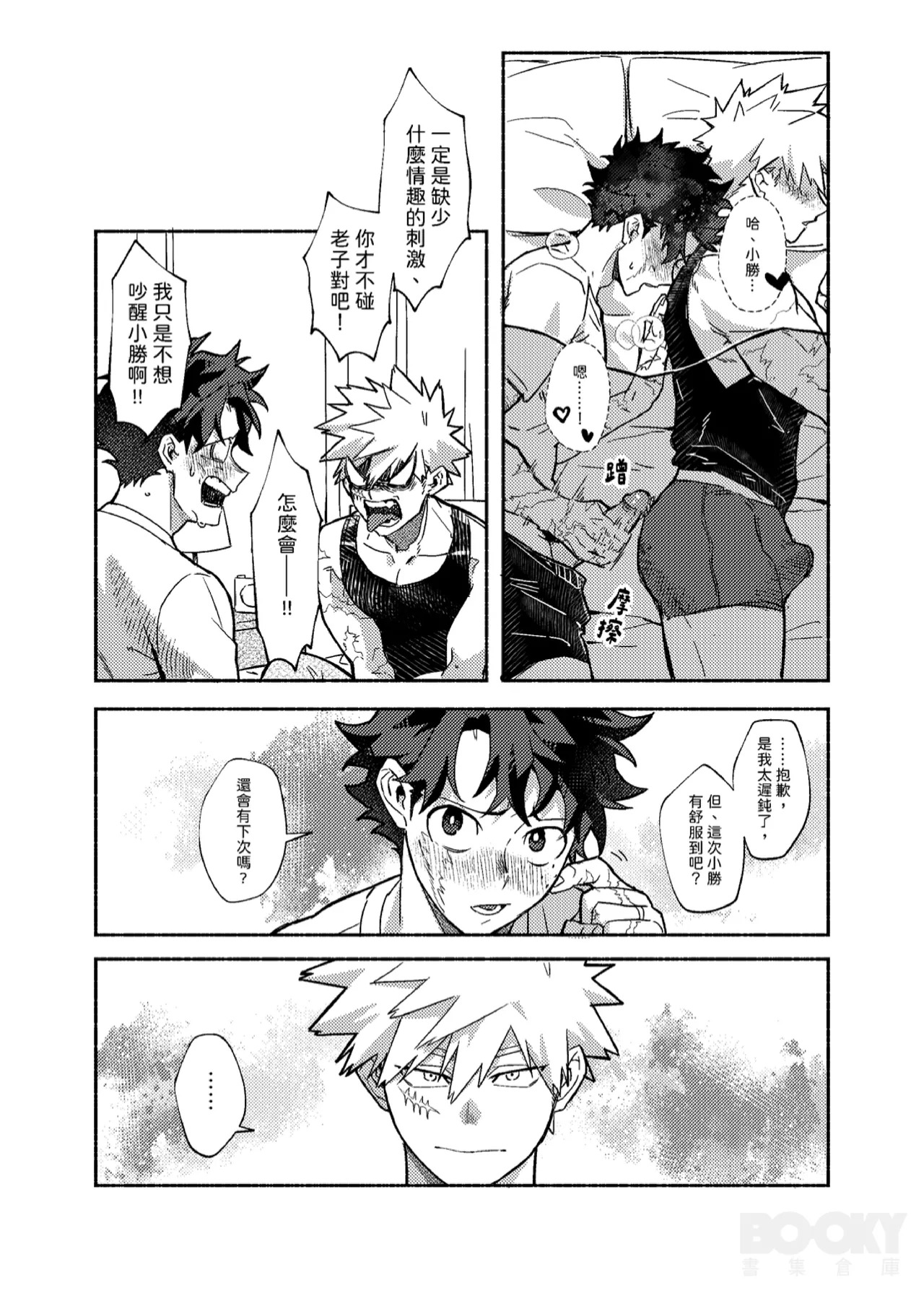 [Tachibana] STAY! KNEEL! OBEY! (My Hero Cademia) - Page 34