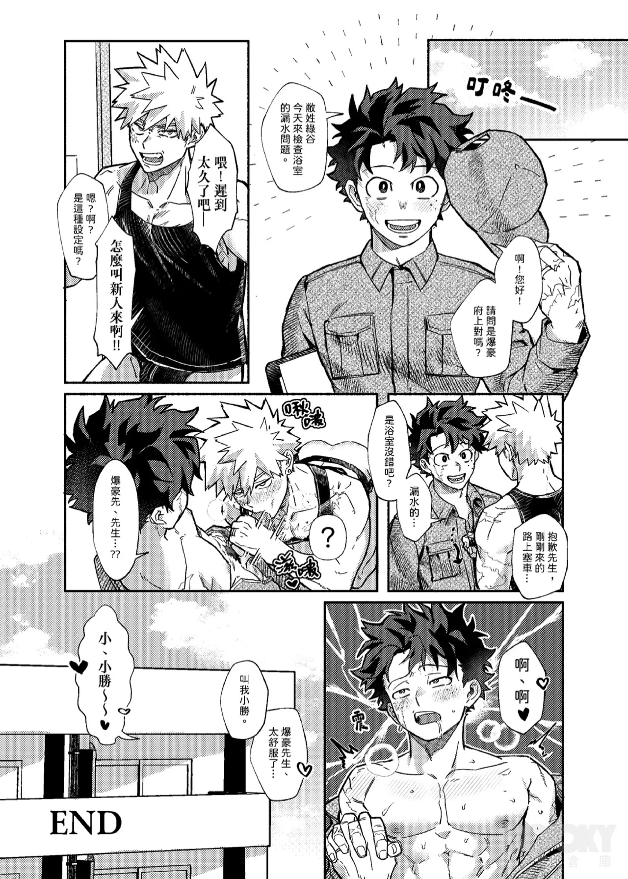 [Tachibana] STAY! KNEEL! OBEY! (My Hero Cademia) - Page 35