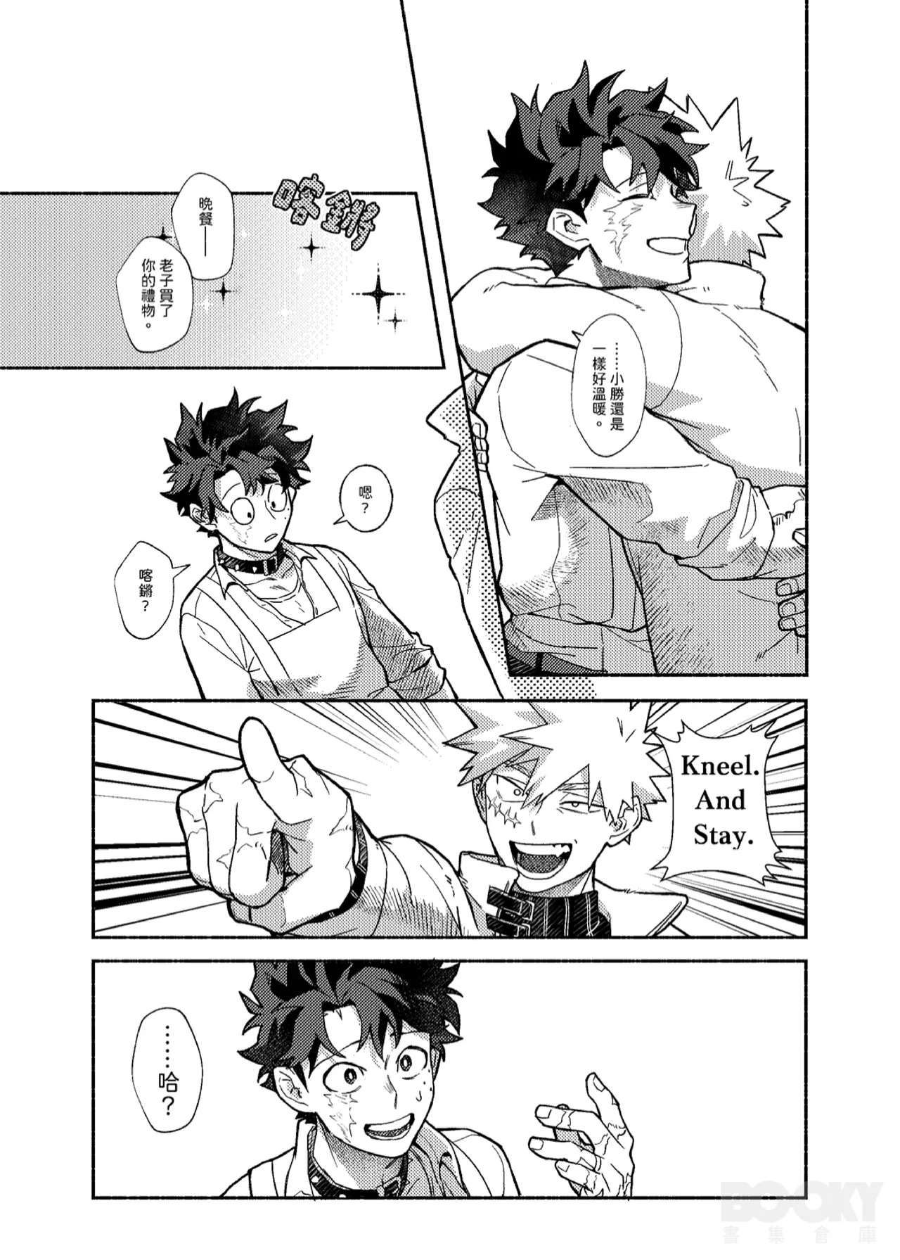 [Tachibana] STAY! KNEEL! OBEY! (My Hero Cademia) - Page 9