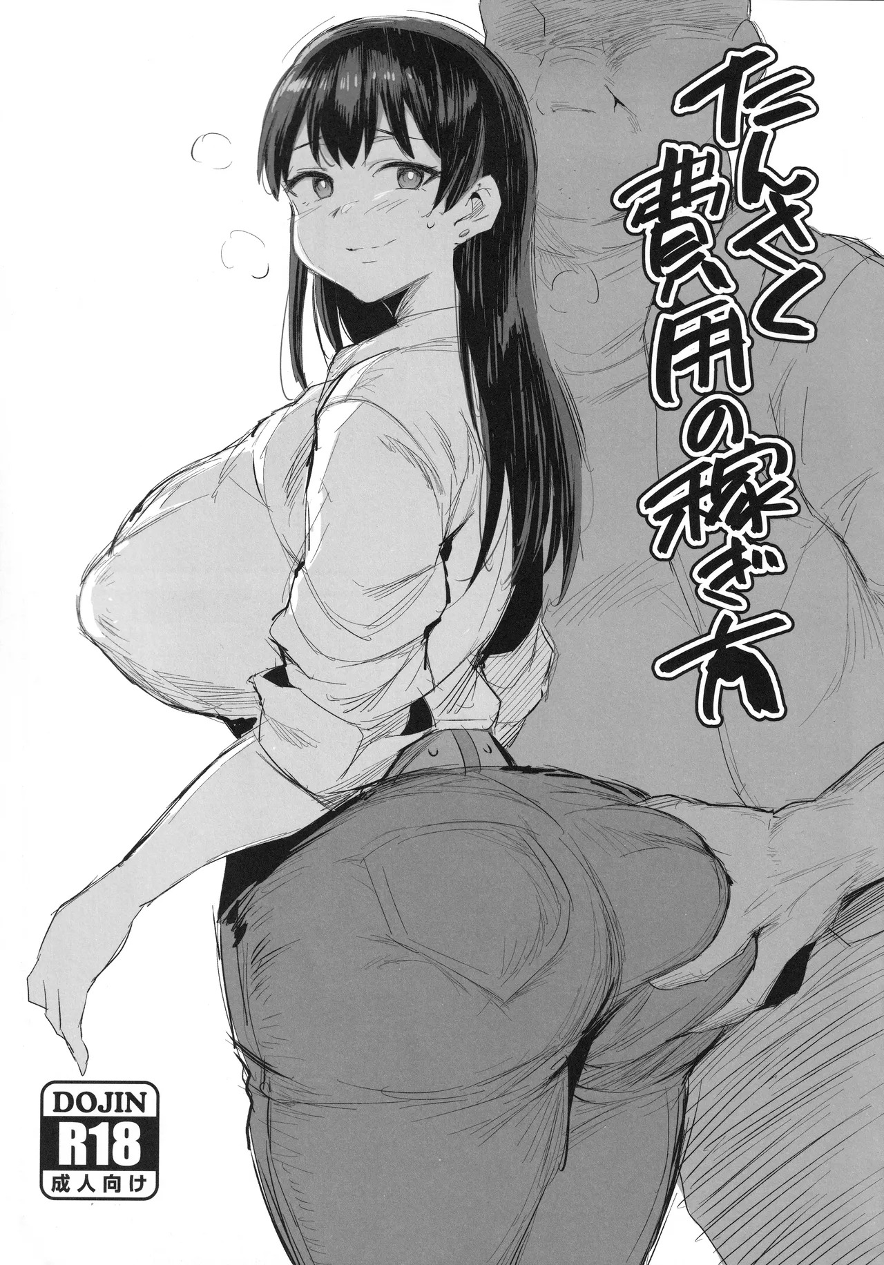 (C107) [Jack to Nicholson (NoriPachi)] Tansaku Hiyou no Kasegi Kata (Ruri no Houseki) - Page 1