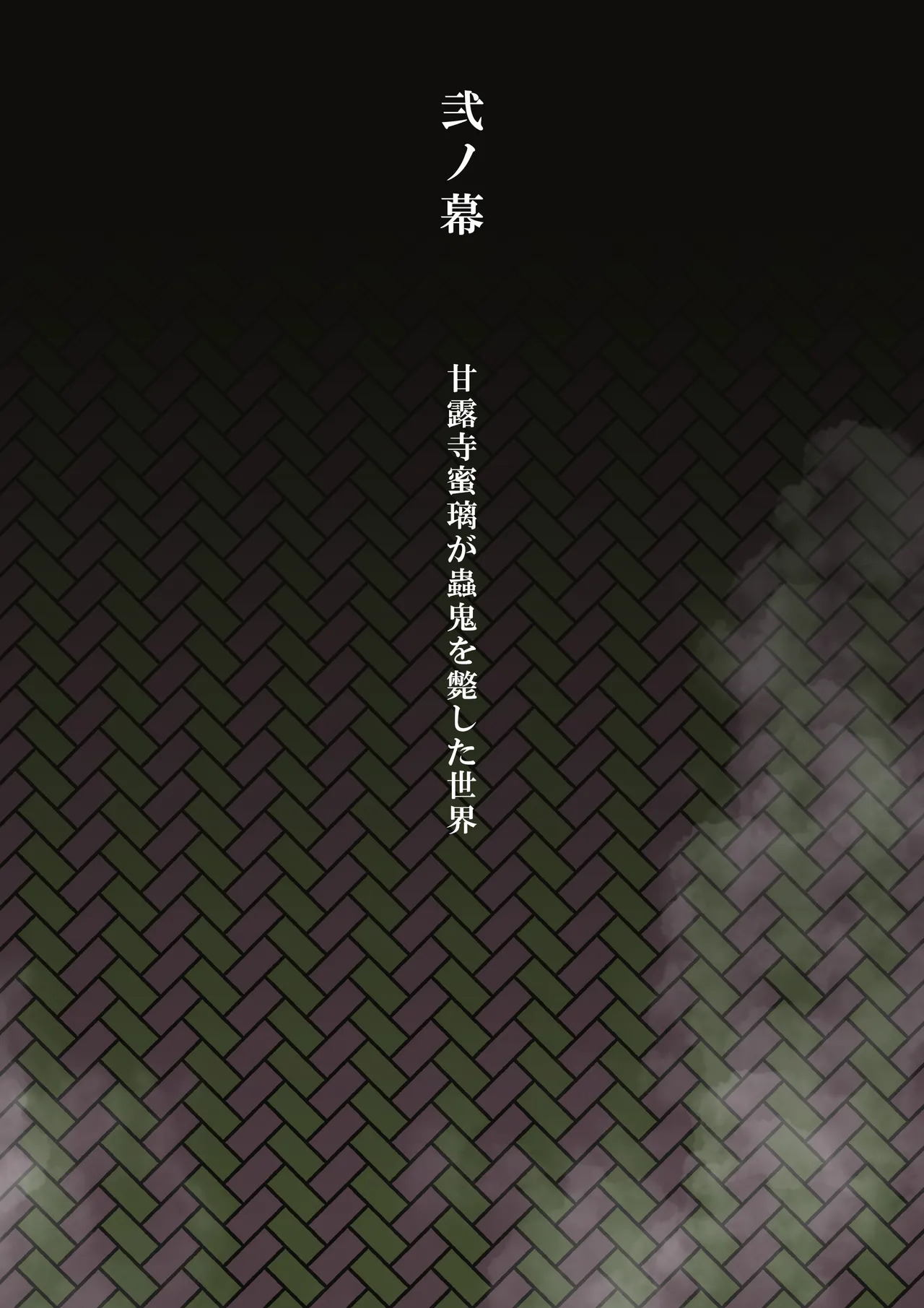 [Shitatattel (Sakata no Lefty)] Insect-born first love, chaotic honey ~Kanroji ●ri nipple fuck insect ○ egg-laying~ - Page 14