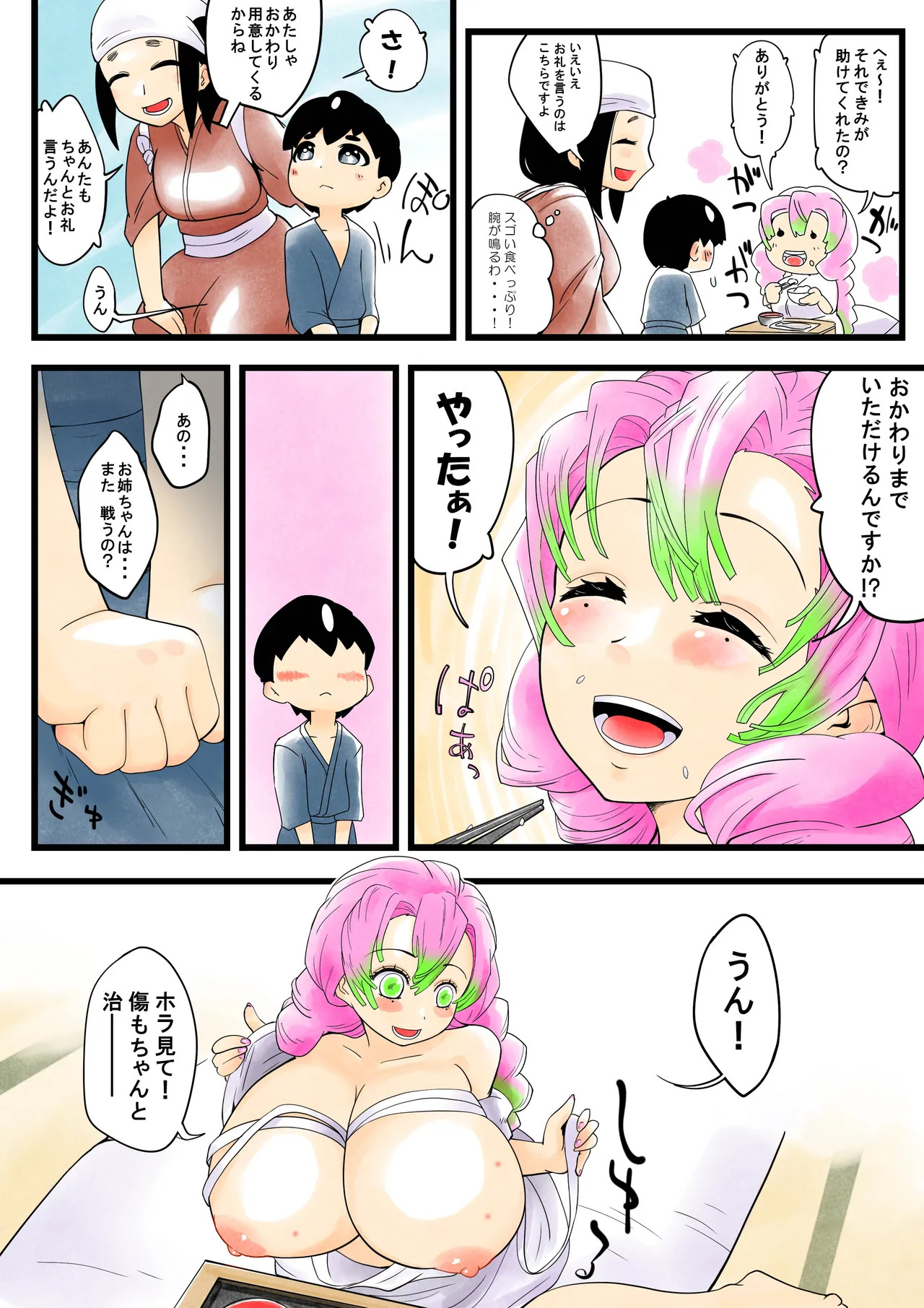 [Shitatattel (Sakata no Lefty)] Insect-born first love, chaotic honey ~Kanroji ●ri nipple fuck insect ○ egg-laying~ - Page 19
