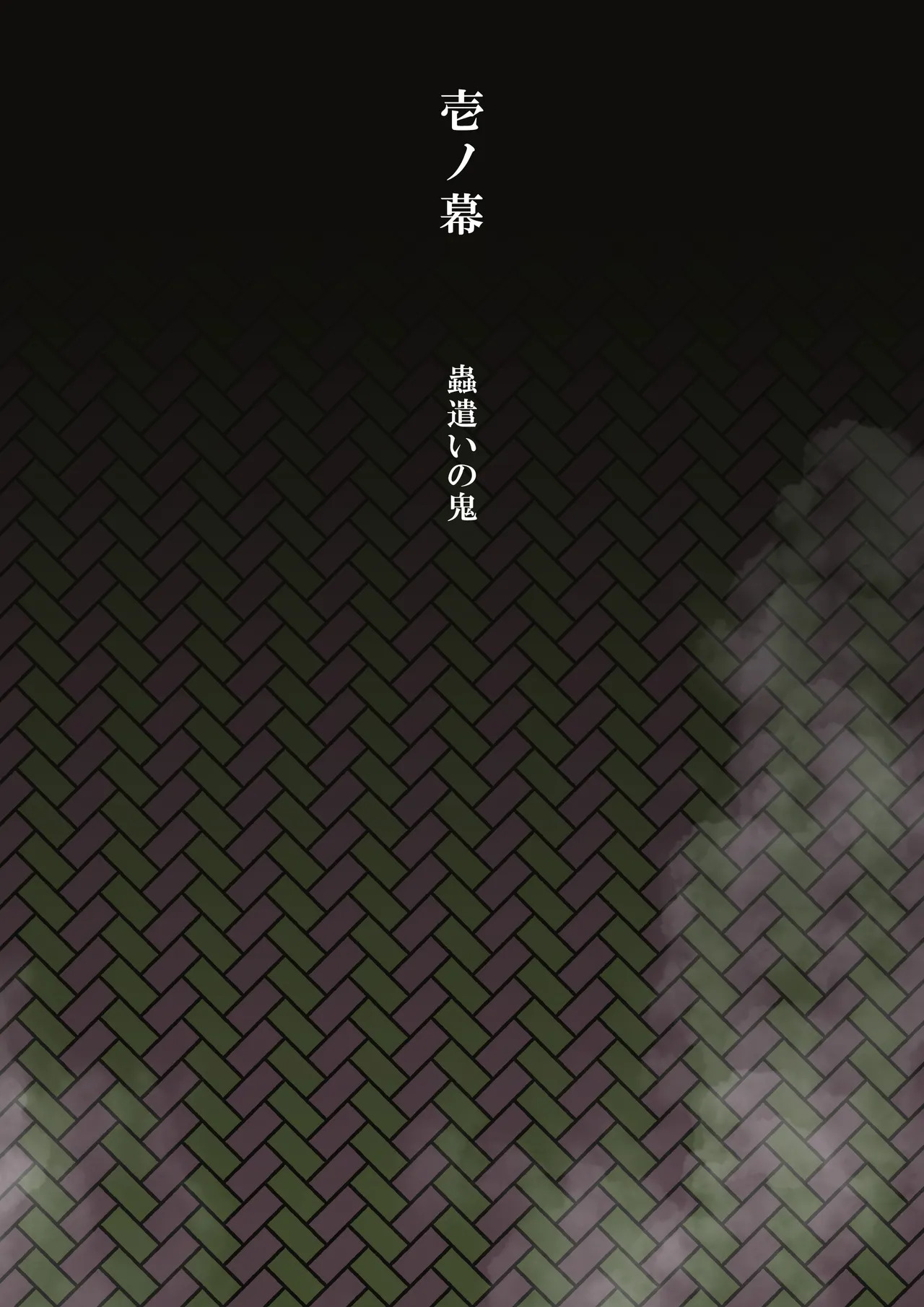 [Shitatattel (Sakata no Lefty)] Insect-born first love, chaotic honey ~Kanroji ●ri nipple fuck insect ○ egg-laying~ - Page 2
