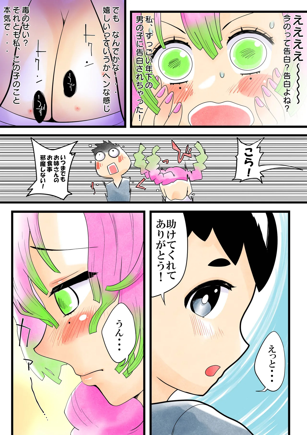 [Shitatattel (Sakata no Lefty)] Insect-born first love, chaotic honey ~Kanroji ●ri nipple fuck insect ○ egg-laying~ - Page 21