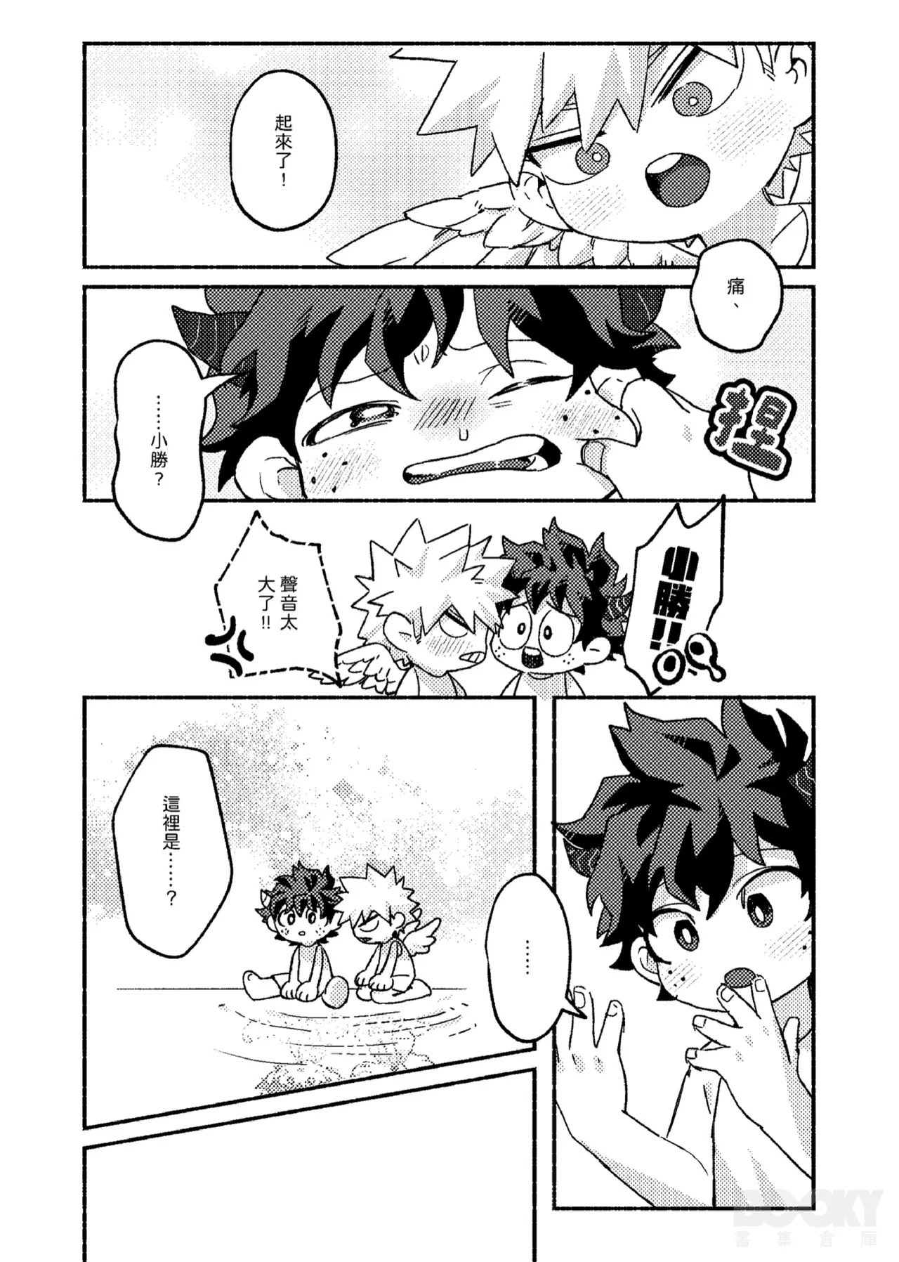 [Tachibana] Wings, Death, and Too Much Chaos!! (My Hero Cademia) [Chinese] (Digital) - Page 10