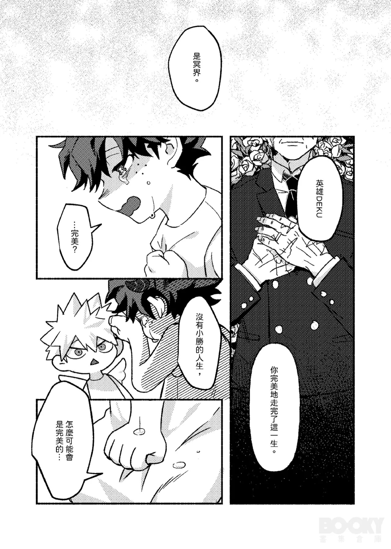 [Tachibana] Wings, Death, and Too Much Chaos!! (My Hero Cademia) [Chinese] (Digital) - Page 11