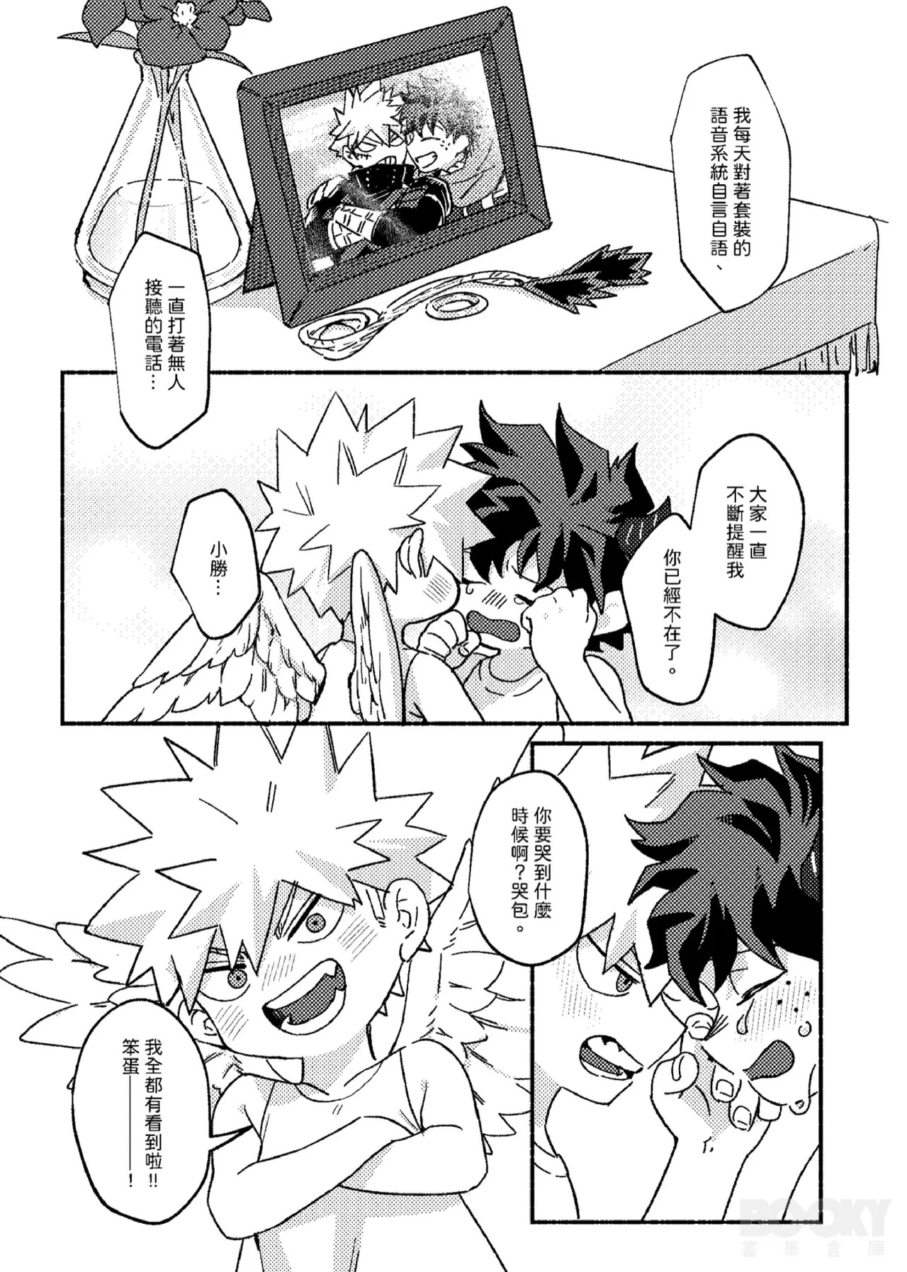 [Tachibana] Wings, Death, and Too Much Chaos!! (My Hero Cademia) [Chinese] (Digital) - Page 12