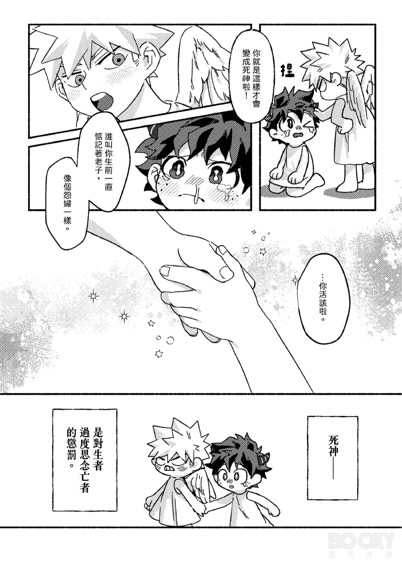[Tachibana] Wings, Death, and Too Much Chaos!! (My Hero Cademia) [Chinese] (Digital) - Page 13