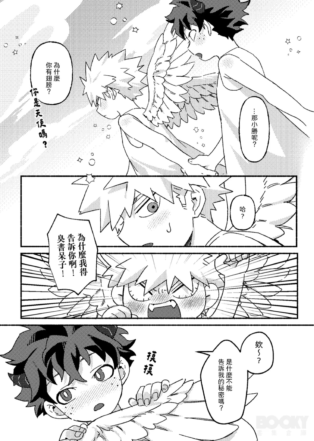 [Tachibana] Wings, Death, and Too Much Chaos!! (My Hero Cademia) [Chinese] (Digital) - Page 14