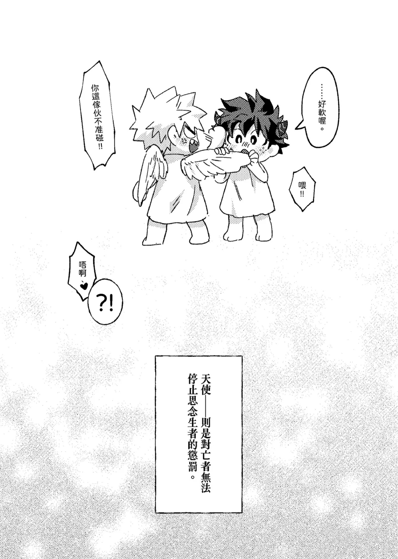 [Tachibana] Wings, Death, and Too Much Chaos!! (My Hero Cademia) [Chinese] (Digital) - Page 15