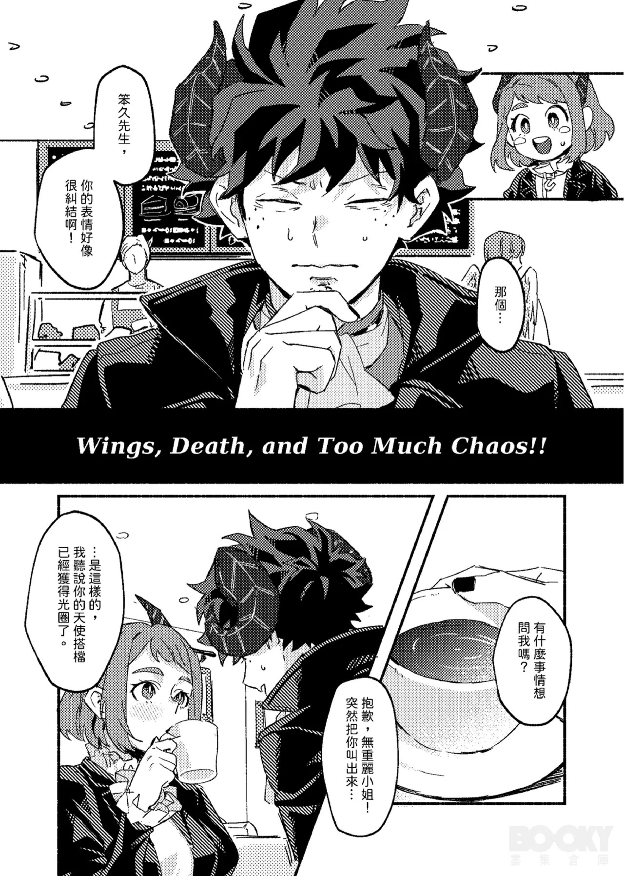 [Tachibana] Wings, Death, and Too Much Chaos!! (My Hero Cademia) [Chinese] (Digital) - Page 18