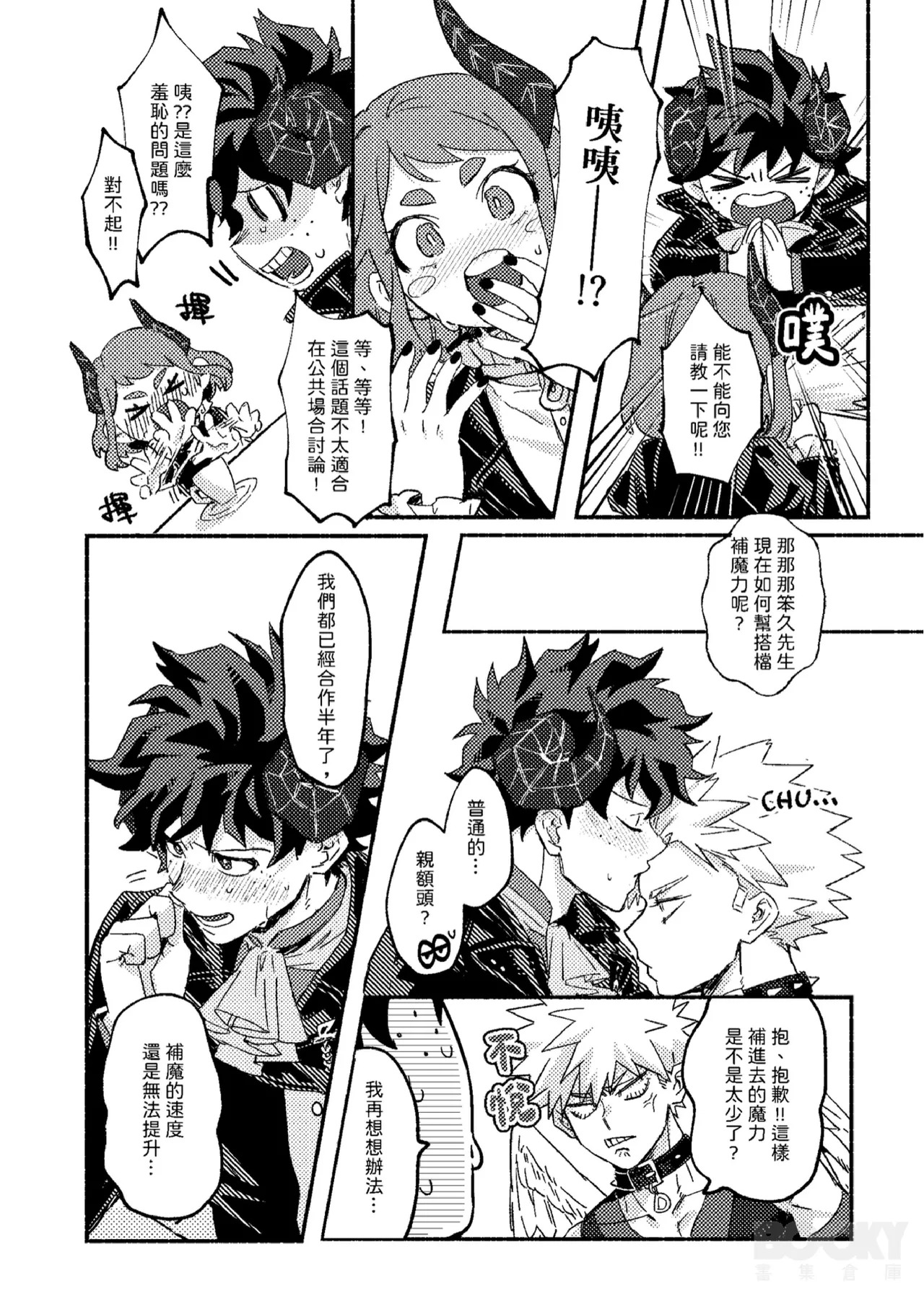 [Tachibana] Wings, Death, and Too Much Chaos!! (My Hero Cademia) [Chinese] (Digital) - Page 19