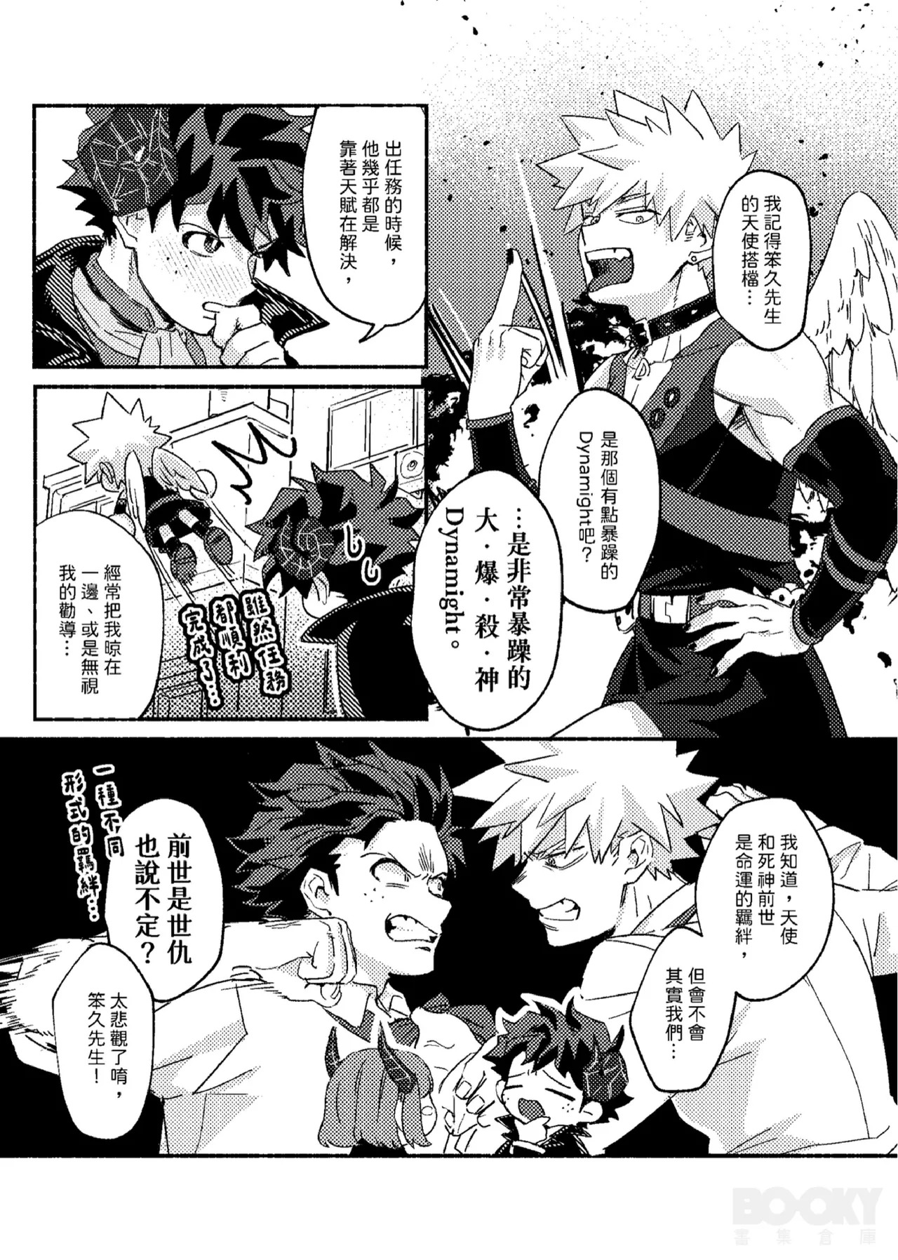 [Tachibana] Wings, Death, and Too Much Chaos!! (My Hero Cademia) [Chinese] (Digital) - Page 20