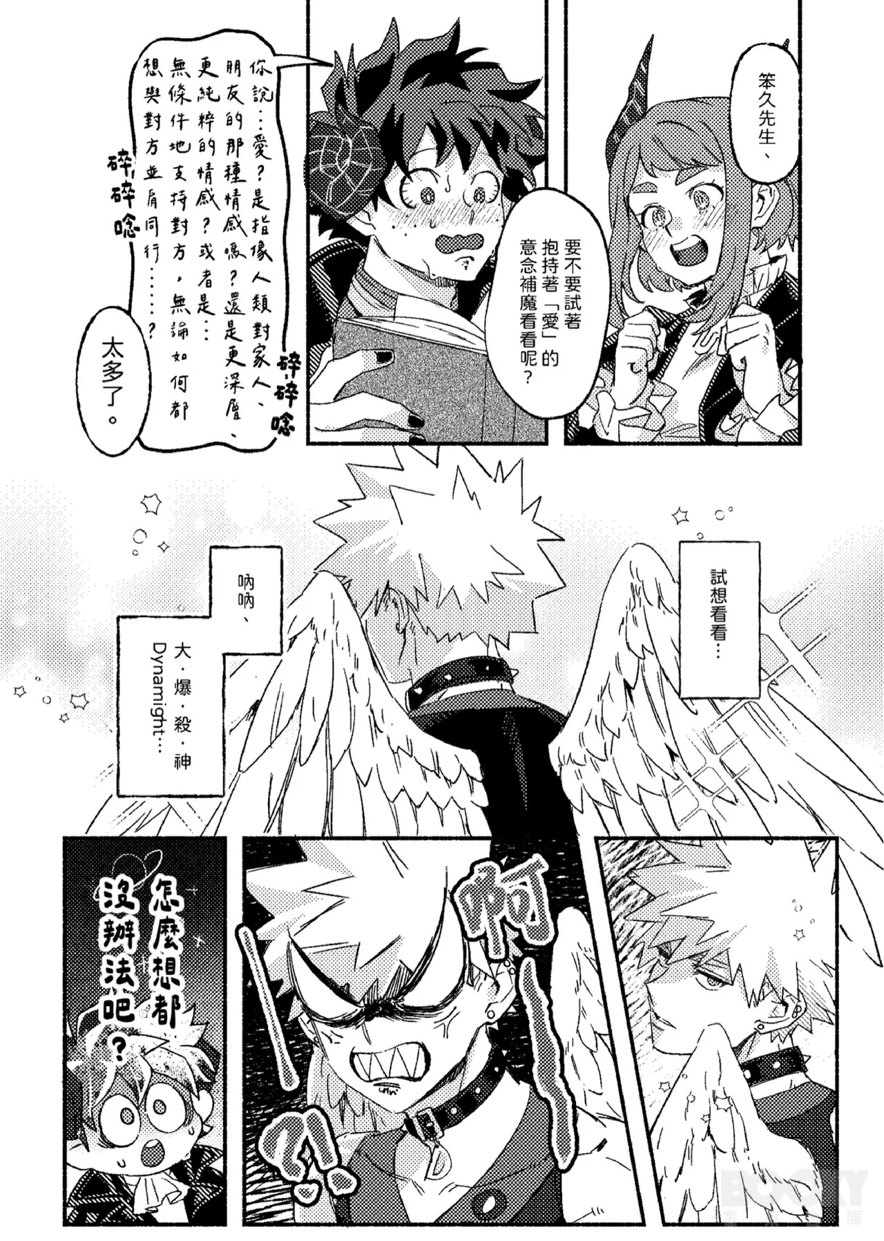 [Tachibana] Wings, Death, and Too Much Chaos!! (My Hero Cademia) [Chinese] (Digital) - Page 21