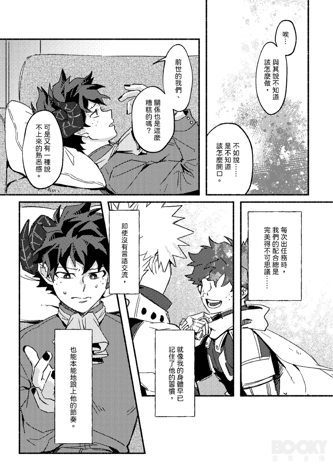 [Tachibana] Wings, Death, and Too Much Chaos!! (My Hero Cademia) [Chinese] (Digital) - Page 22