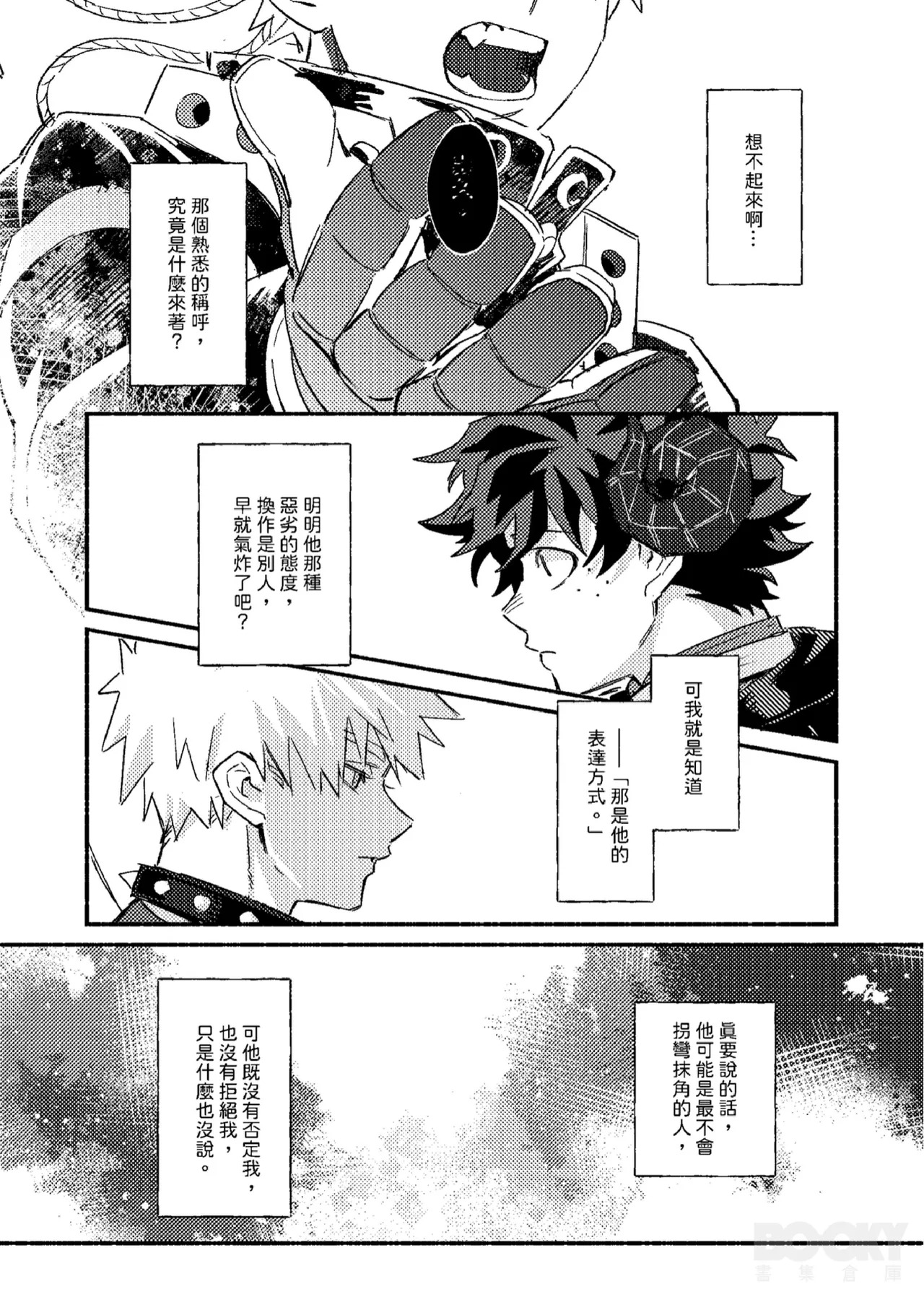 [Tachibana] Wings, Death, and Too Much Chaos!! (My Hero Cademia) [Chinese] (Digital) - Page 23