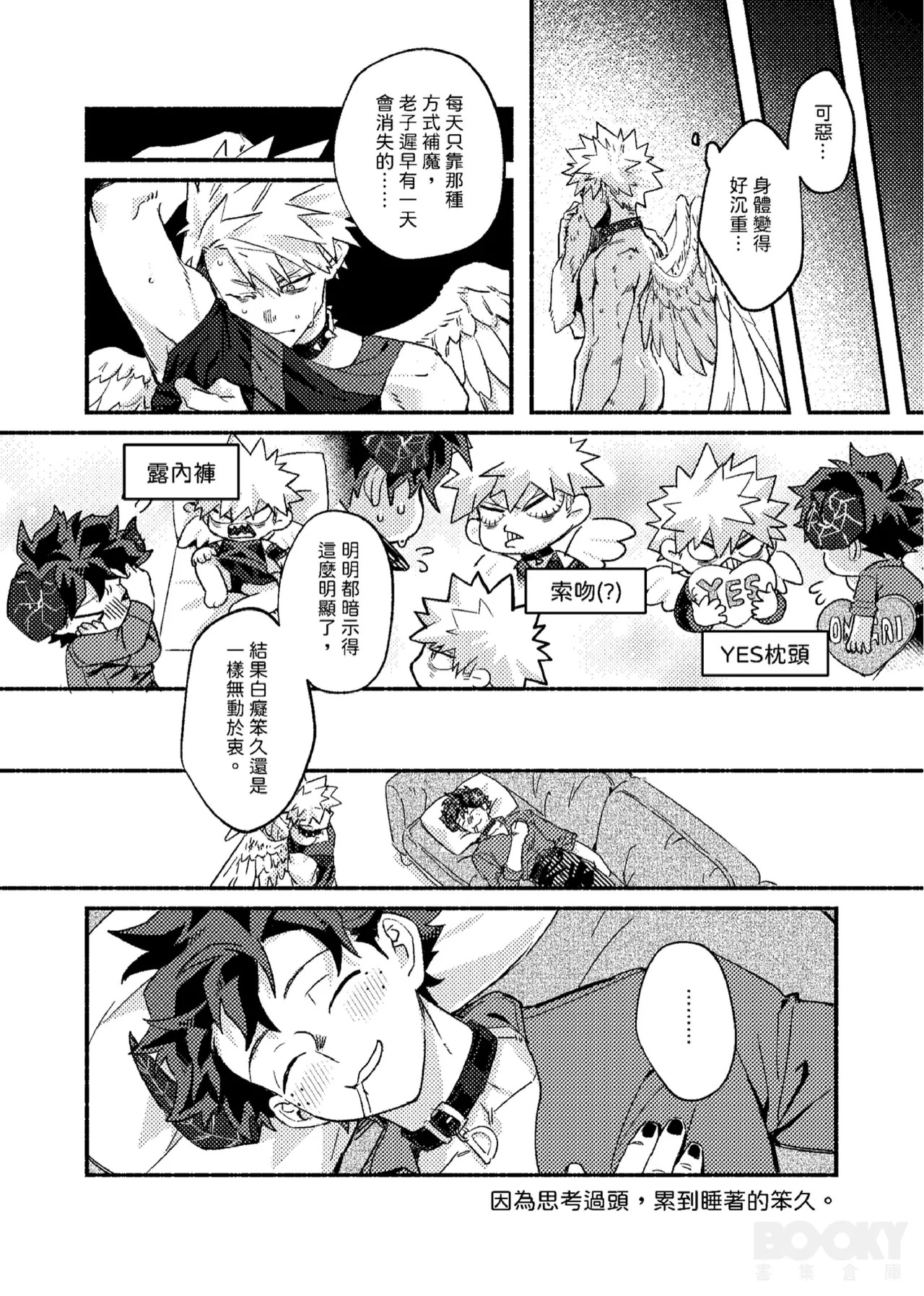 [Tachibana] Wings, Death, and Too Much Chaos!! (My Hero Cademia) [Chinese] (Digital) - Page 25