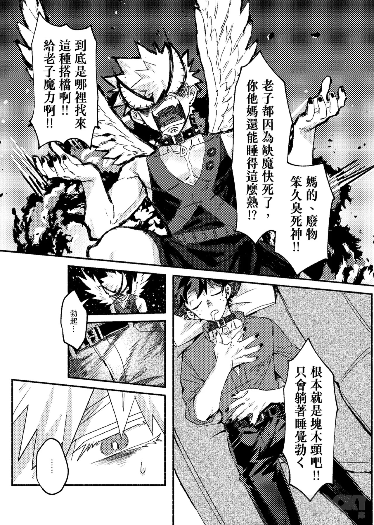 [Tachibana] Wings, Death, and Too Much Chaos!! (My Hero Cademia) [Chinese] (Digital) - Page 26
