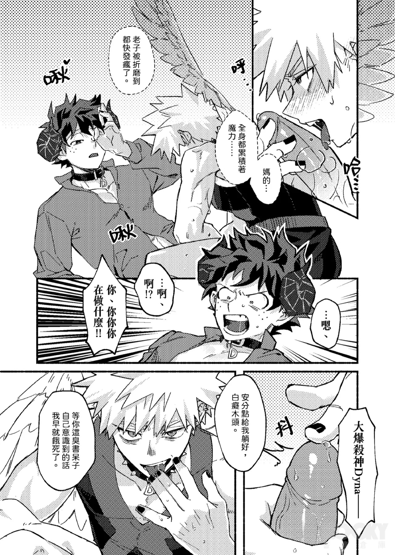 [Tachibana] Wings, Death, and Too Much Chaos!! (My Hero Cademia) [Chinese] (Digital) - Page 27