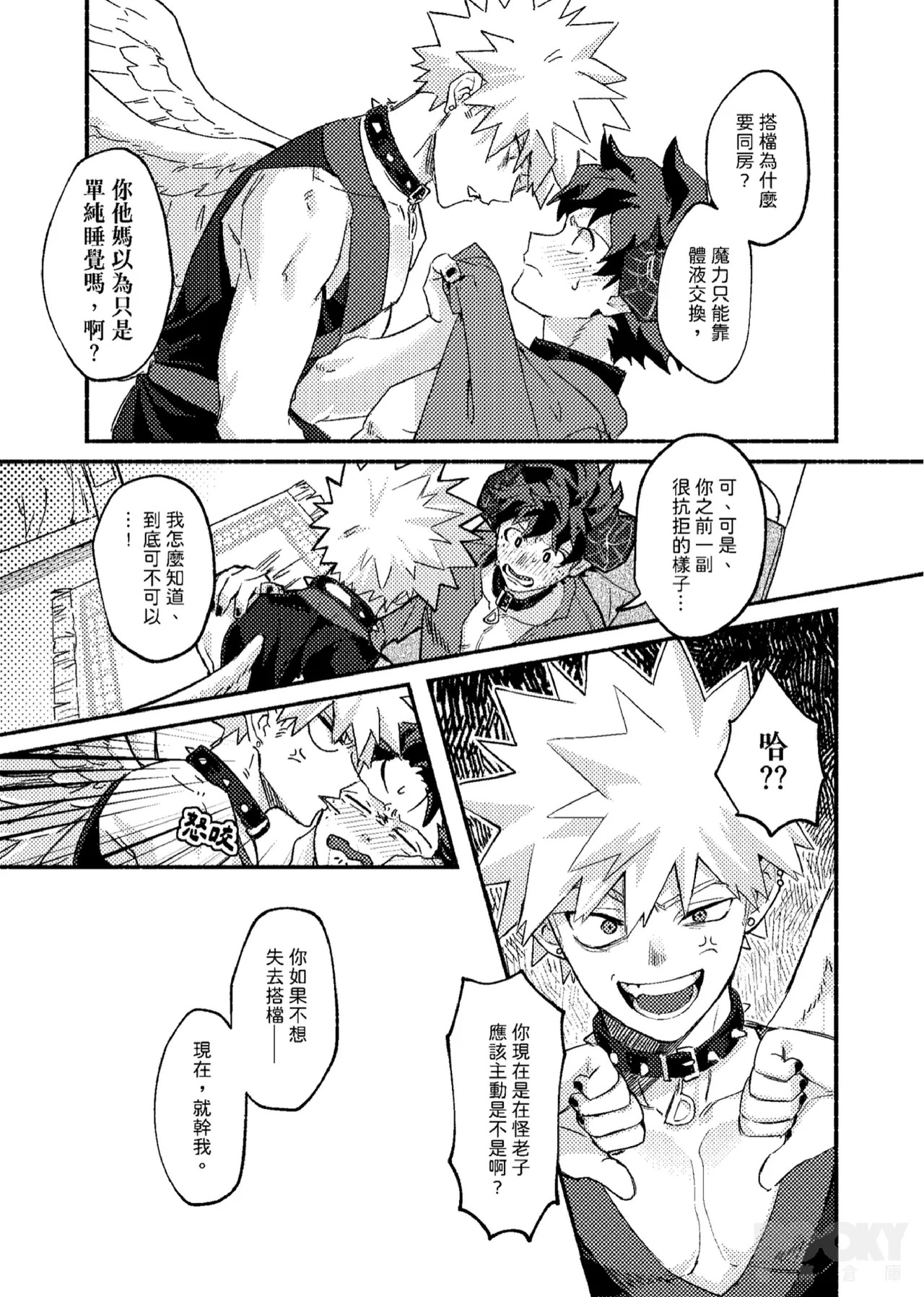 [Tachibana] Wings, Death, and Too Much Chaos!! (My Hero Cademia) [Chinese] (Digital) - Page 28