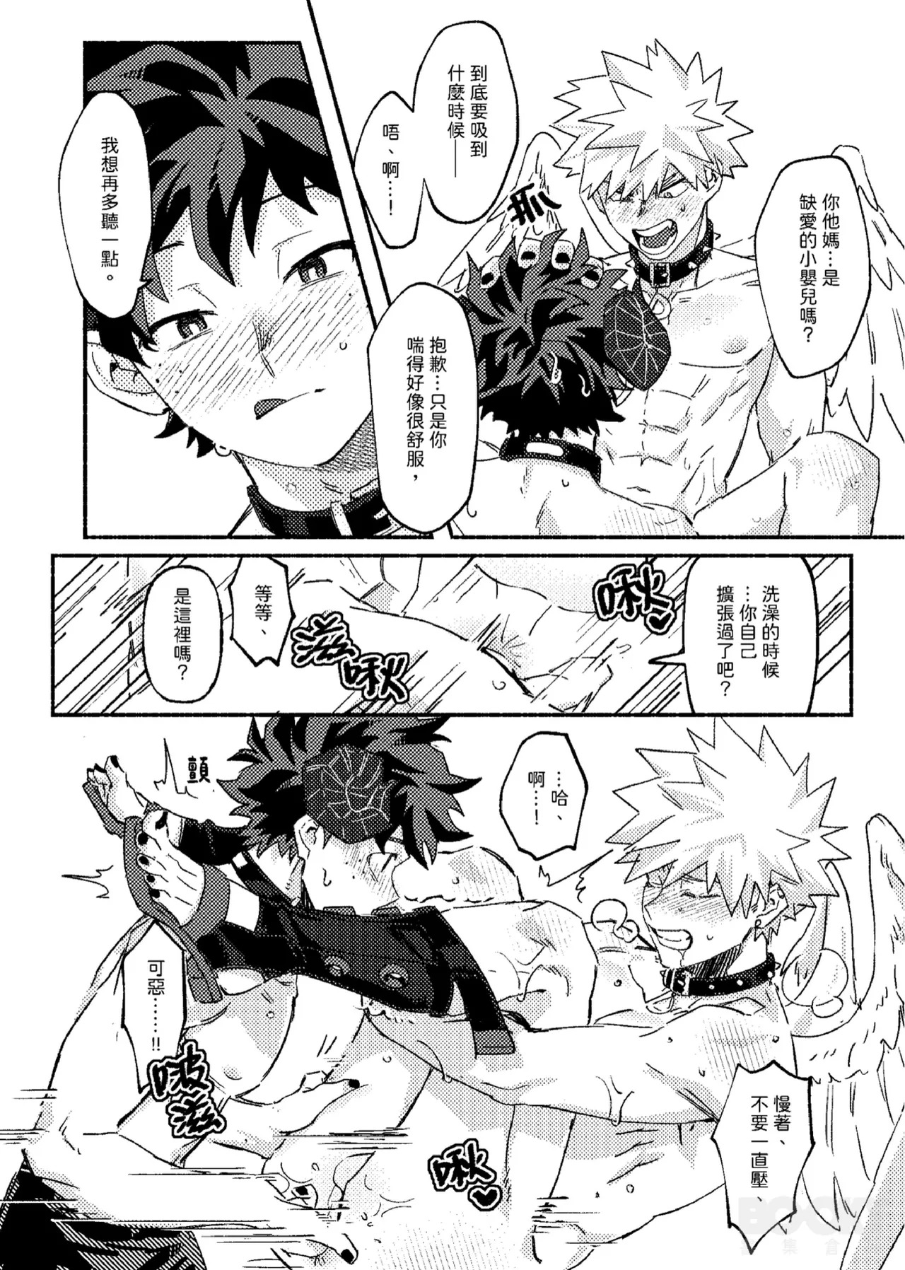 [Tachibana] Wings, Death, and Too Much Chaos!! (My Hero Cademia) [Chinese] (Digital) - Page 31